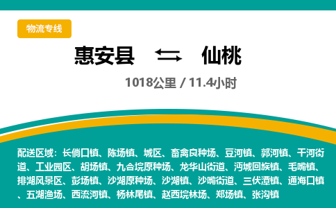 惠安县到仙桃物流专线，集约化一站式货运模式