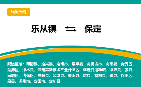 乐从镇到保定竞秀区物流专线-乐从镇物流到保定竞秀区-乐从到华北物流