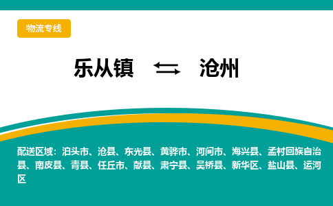 乐从镇到沧州新华区物流专线-乐从镇物流到沧州新华区-乐从到华北物流