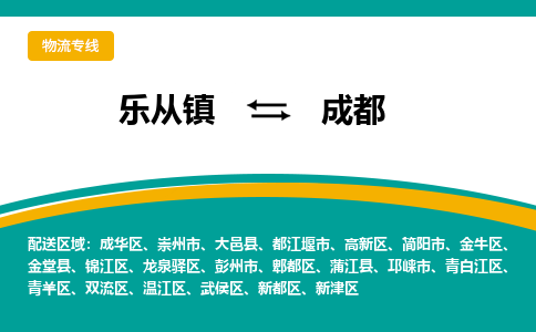 乐从镇到成都高新区物流专线-乐从镇到成都高新区货运-乐从到西南物流