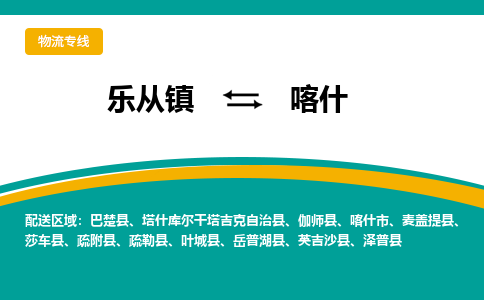 乐从镇到喀什喀什市物流专线|喀什喀什市到乐从镇货运-乐从到西北物流