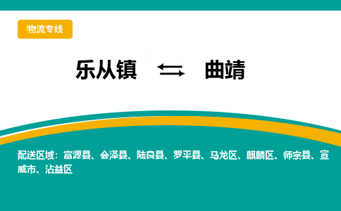 乐从镇到曲靖罗平县物流专线-乐从镇到曲靖罗平县货运-乐从到西南物流