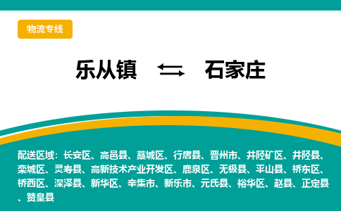 乐从镇到石家庄栾城区物流专线-乐从镇物流到石家庄栾城区-乐从到华北物流