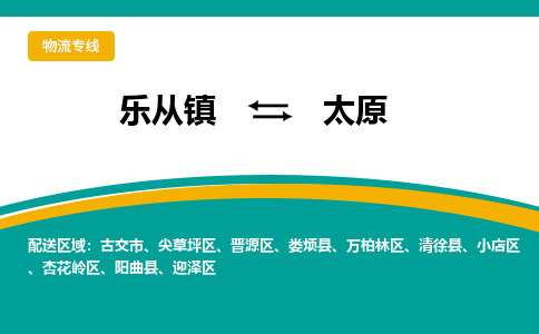 乐从镇到太原小店区物流专线-乐从镇物流到太原小店区-乐从到华北物流