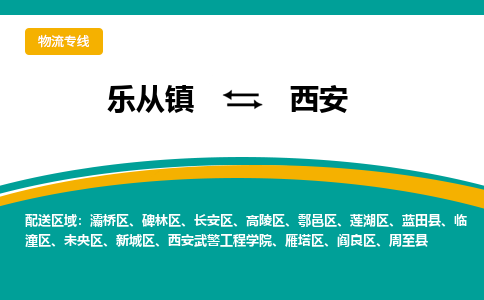 乐从镇到西安长安区物流专线|西安长安区到乐从镇货运-乐从到西北物流