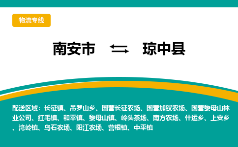 南安到琼中县物流专线，倡导集约化物流