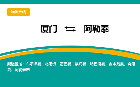 厦门到阿勒泰物流专线，定时直达