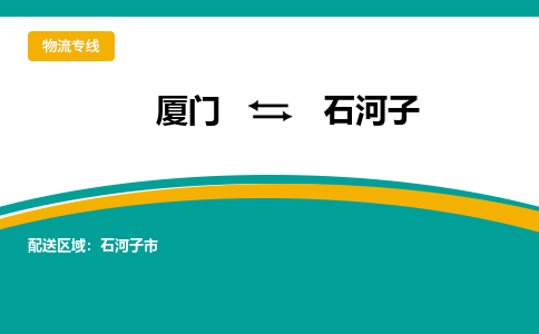 厦门到石河子物流专线，倡导集约化物流