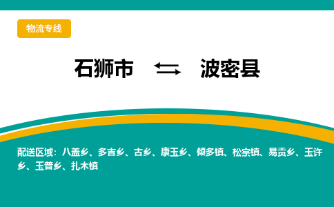 石狮市至波密县物流专线报价及注意事项