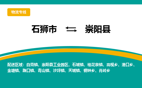 石狮市至崇阳县物流专线报价及注意事项