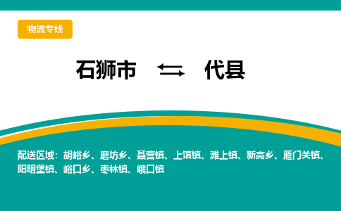 石狮市至代县物流专线报价及注意事项