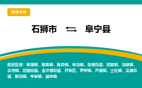 石狮市至阜宁县物流专线报价及注意事项