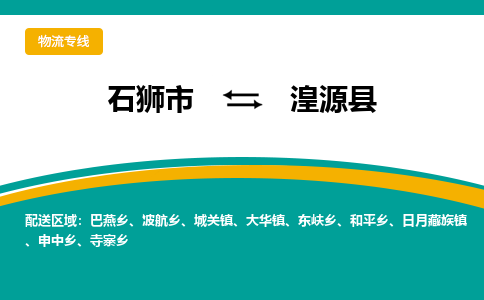 石狮市至湟源县物流专线报价及注意事项