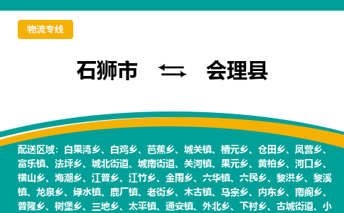 石狮市至会理县物流专线报价及注意事项