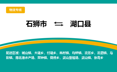 石狮市至湖口县物流专线报价及注意事项