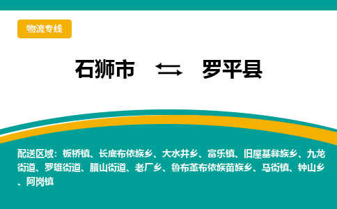 石狮市至罗平县物流专线报价及注意事项