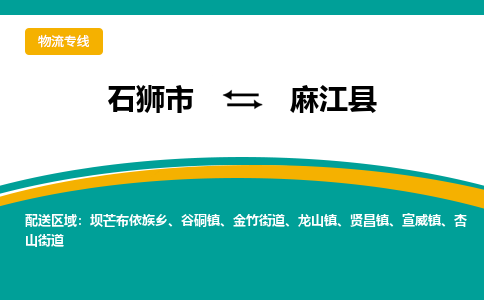 石狮市至麻江县物流专线报价及注意事项