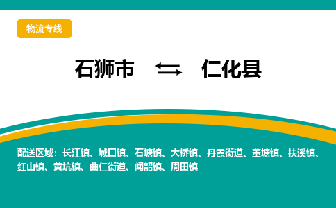 石狮市至仁化县物流专线报价及注意事项