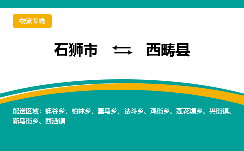 石狮市至西畴县物流专线报价及注意事项