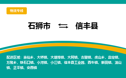 石狮市至信丰县物流专线报价及注意事项