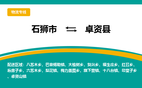 石狮市至卓资县物流专线报价及注意事项