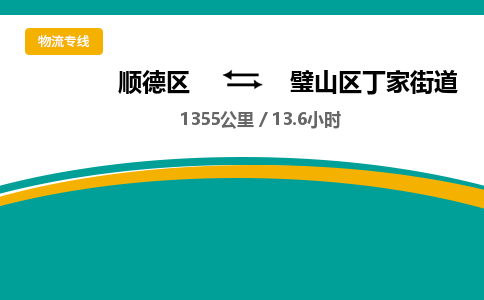 顺德区到璧山区丁家街道物流专线|璧山区丁家街道到顺德区货运，专车专线直达，乐从到西南地区物流，乐从到西南地区专线，顺德物流、佛山物流