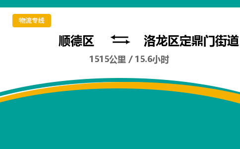 顺德区到洛龙区定鼎门街道物流专线|洛龙区定鼎门街道到顺德区货运，专车专线直达，乐从到中南地区物流，乐从到中南地区专线，顺德物流、佛山物流