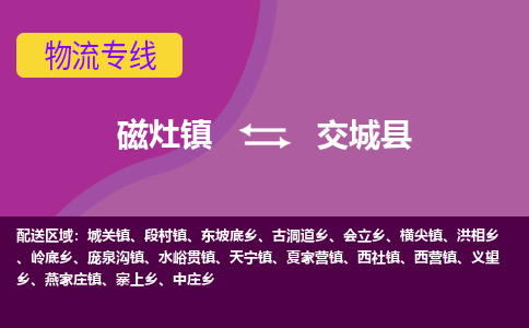 磁灶至交城物流专线报价及注意事项