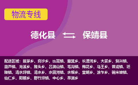 德化至保靖物流专线报价及注意事项