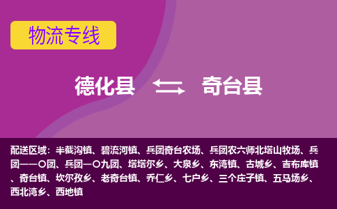 德化至奇台物流专线报价及注意事项