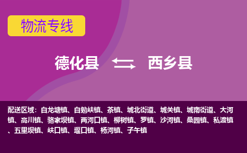 德化至西乡物流专线报价及注意事项