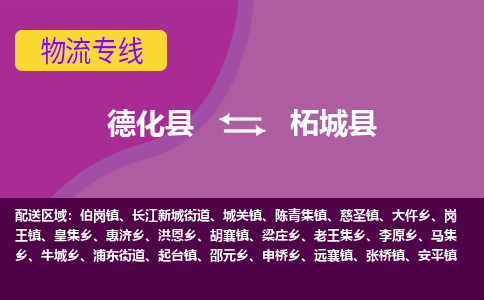 德化至柘城物流专线报价及注意事项