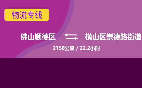 佛山顺德区到横山区崇德路街道物流专线-佛山顺德区到横山区崇德路街道货运-顺德到西北物流，顺德到西北货运