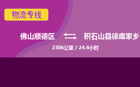 佛山顺德区到积石山县徐扈家乡物流专线-佛山顺德区到积石山县徐扈家乡货运-顺德到西北物流，顺德到西北货运