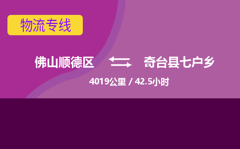 佛山顺德区到奇台县七户乡物流专线-佛山顺德区到奇台县七户乡货运-顺德到西北物流，顺德到西北货运