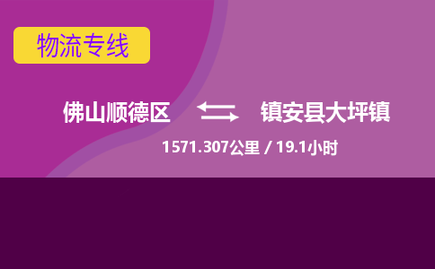 佛山顺德区到镇安县大坪镇物流专线-佛山顺德区到镇安县大坪镇货运-顺德到西北物流，顺德到西北货运