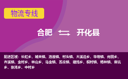 合肥到开化物流公司_合肥到开化物流专线_ <a class=