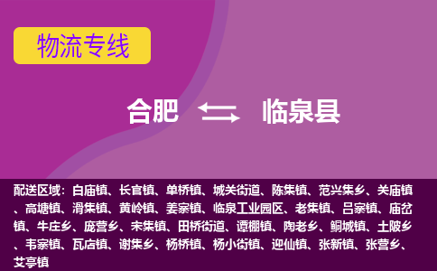 合肥到临泉物流公司_合肥到临泉物流专线 <a class=