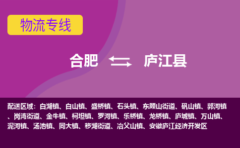 合肥到庐江物流公司_合肥到庐江物流专线 <a class=