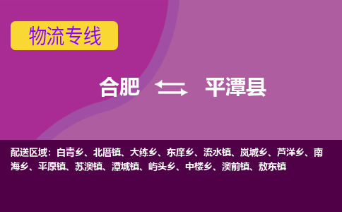 合肥到平潭物流公司_合肥到平潭物流专线 <a class=