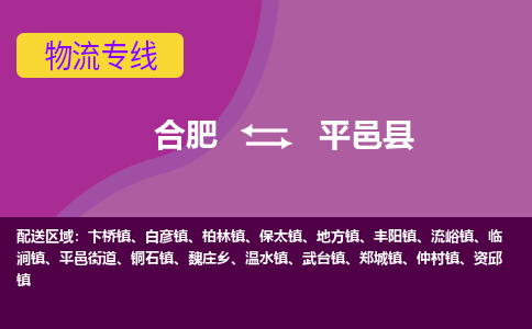 合肥到平邑物流公司_合肥到平邑物流专线_ <a class=