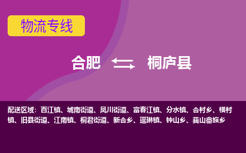 合肥到桐庐物流公司_合肥到桐庐物流专线_ <a class=