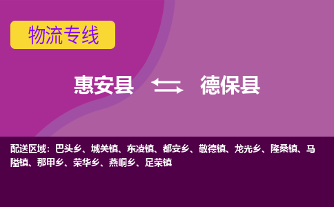 惠安至德保物流专线报价及注意事项