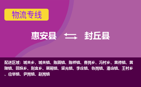 惠安至封丘物流专线报价及注意事项