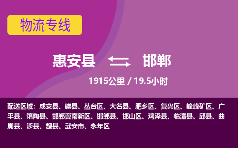 惠安县到邯郸物流专线，集约化一站式货运模式