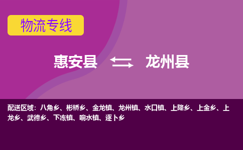 惠安至龙州物流专线报价及注意事项