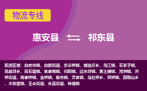 惠安至祁东物流专线报价及注意事项