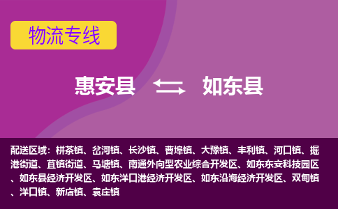 惠安至如东物流专线报价及注意事项