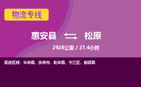 惠安县到松原物流专线，集约化一站式货运模式