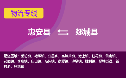 惠安至郯城物流专线报价及注意事项